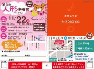 空港人形供養祭＆余土見学会　H27.11.out