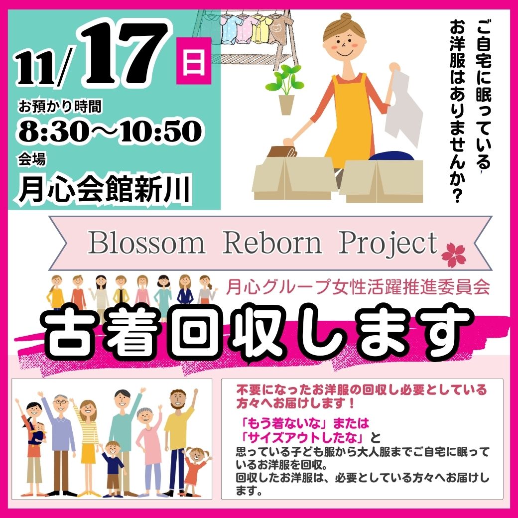 人形供養祭　人形供養　ぬいぐるみ供養　供養　月心会館　月心グループ　月心会館新川　月心　松前町　松前　伊予市　伊予　愛媛　葬儀　新川　伊予公益社　公益社　葬儀場　　古着　古着回収　リユース　松山　松山市