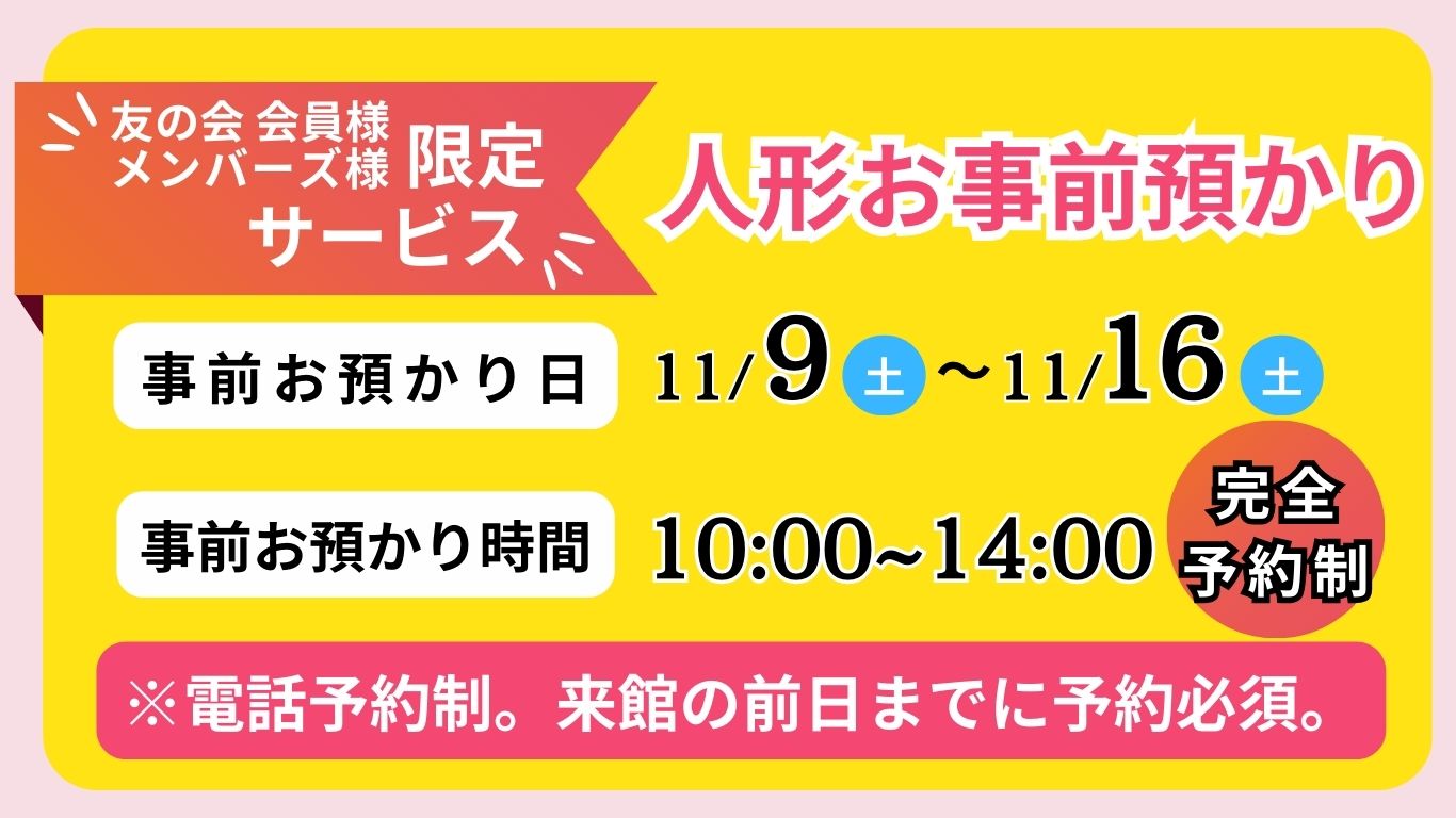 月心会館新川　新川　月心新川　人形供養祭　人形供養　ぬいぐるみ供養　ぬいぐるみ供養祭　2024　伊予市　松前町